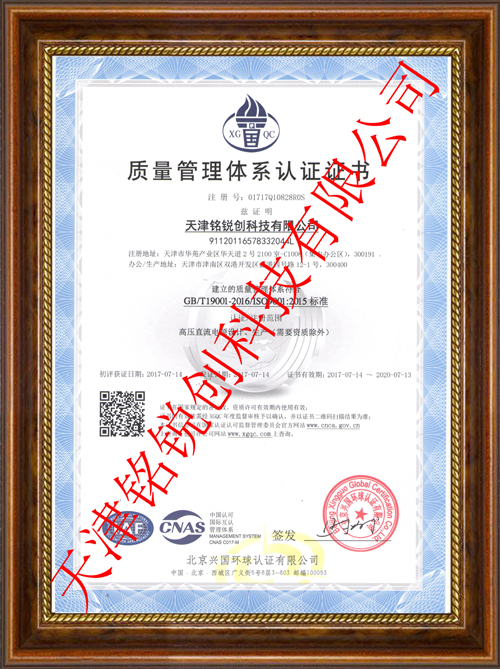 恭喜我司获得ISO9001质量体系认证证书